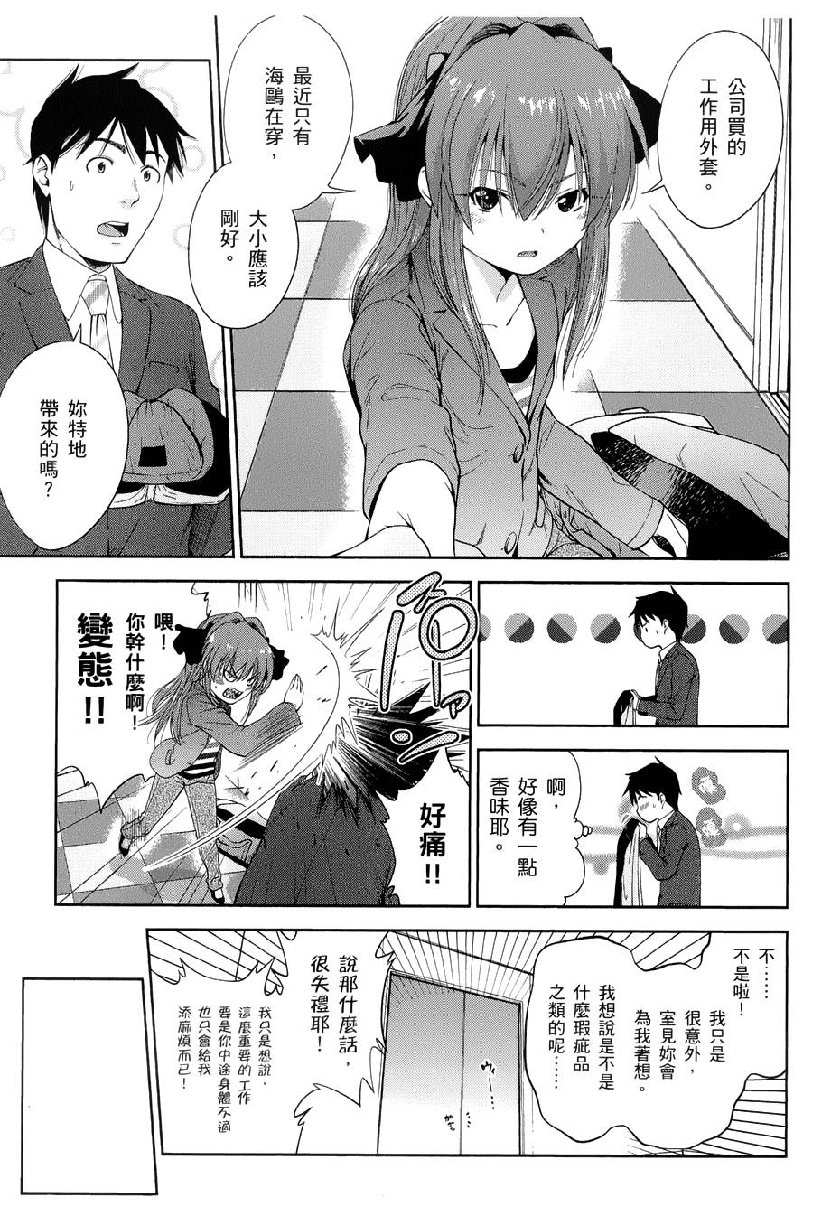 奋斗吧！系统工程师第10话图