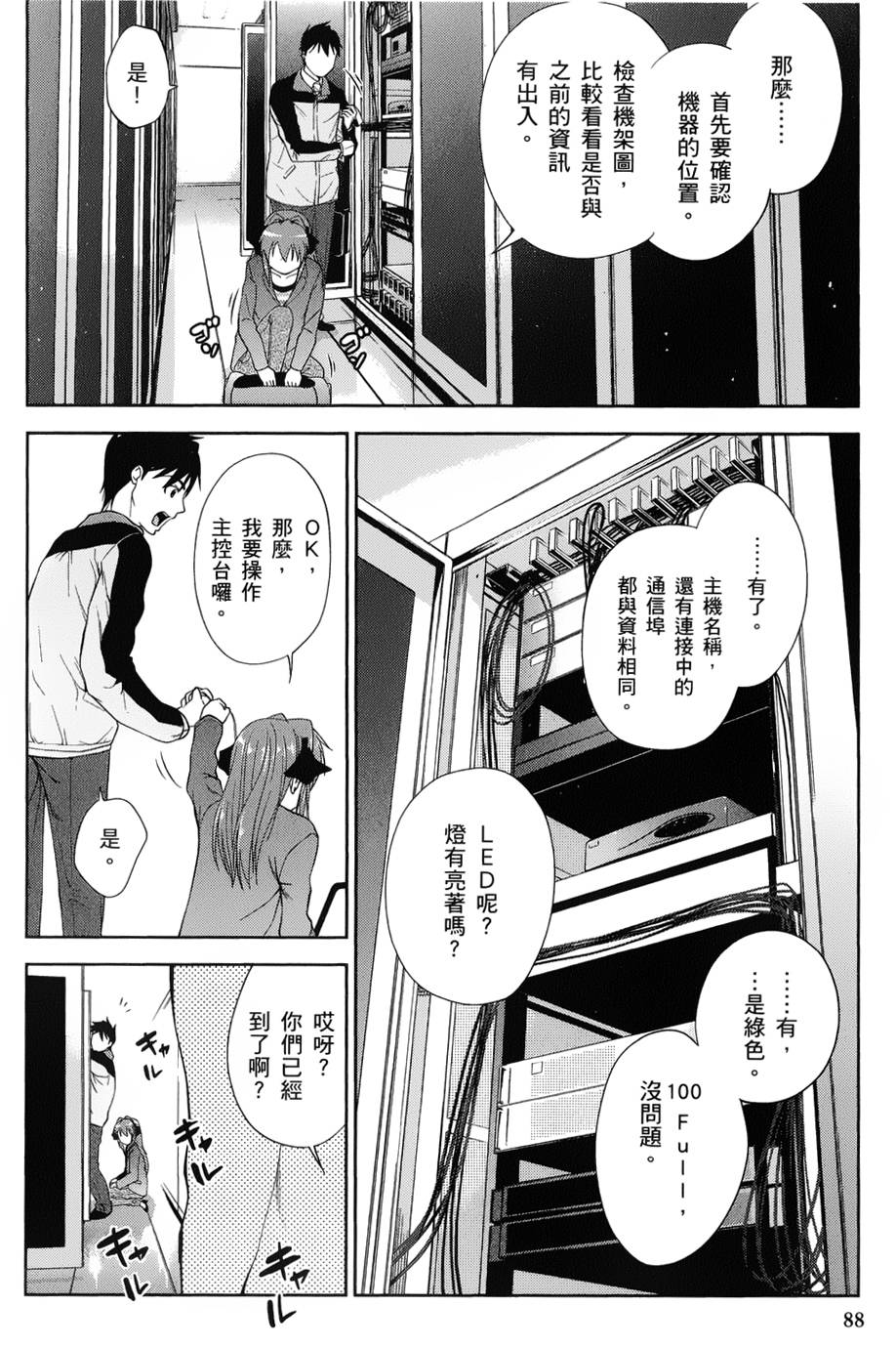 奋斗吧！系统工程师第10话图