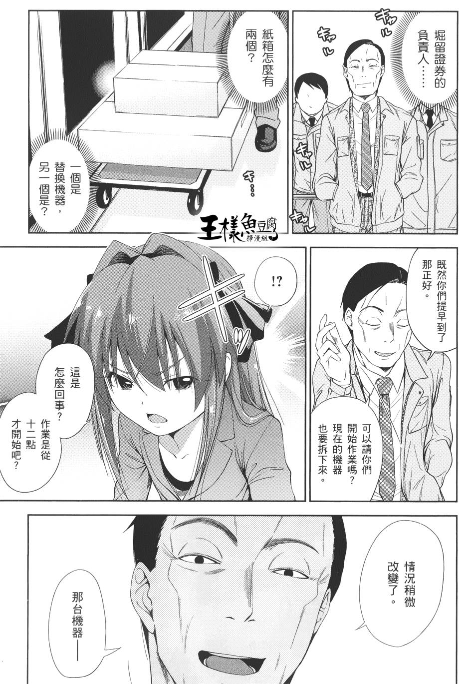 奋斗吧！系统工程师第10话图