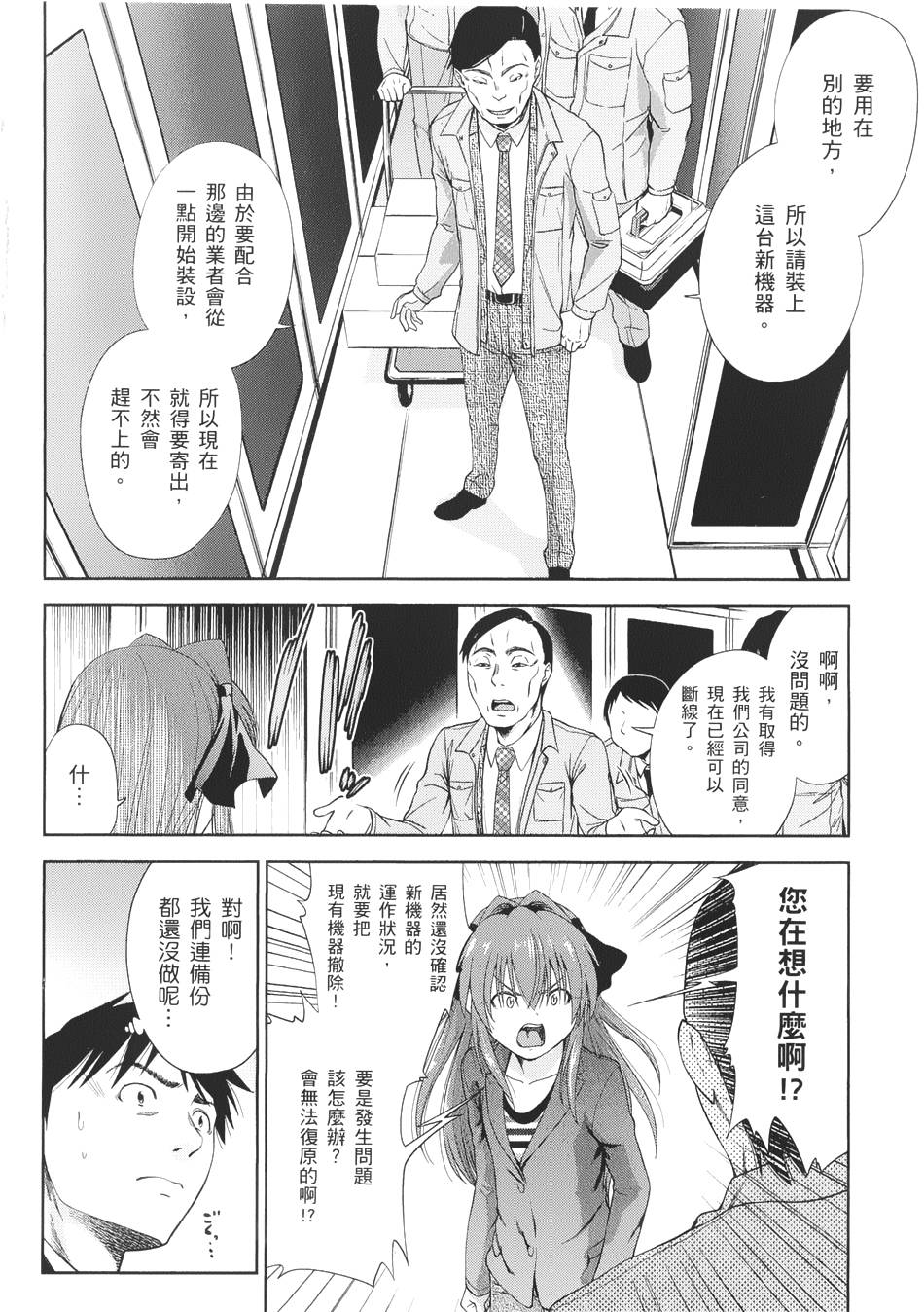 奋斗吧！系统工程师第10话图