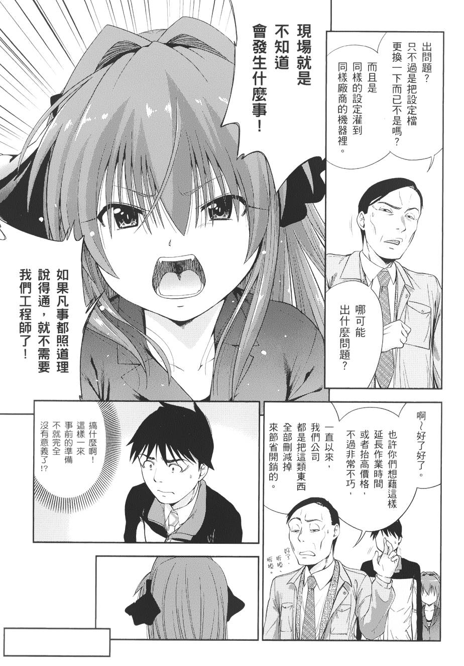 奋斗吧！系统工程师第10话图