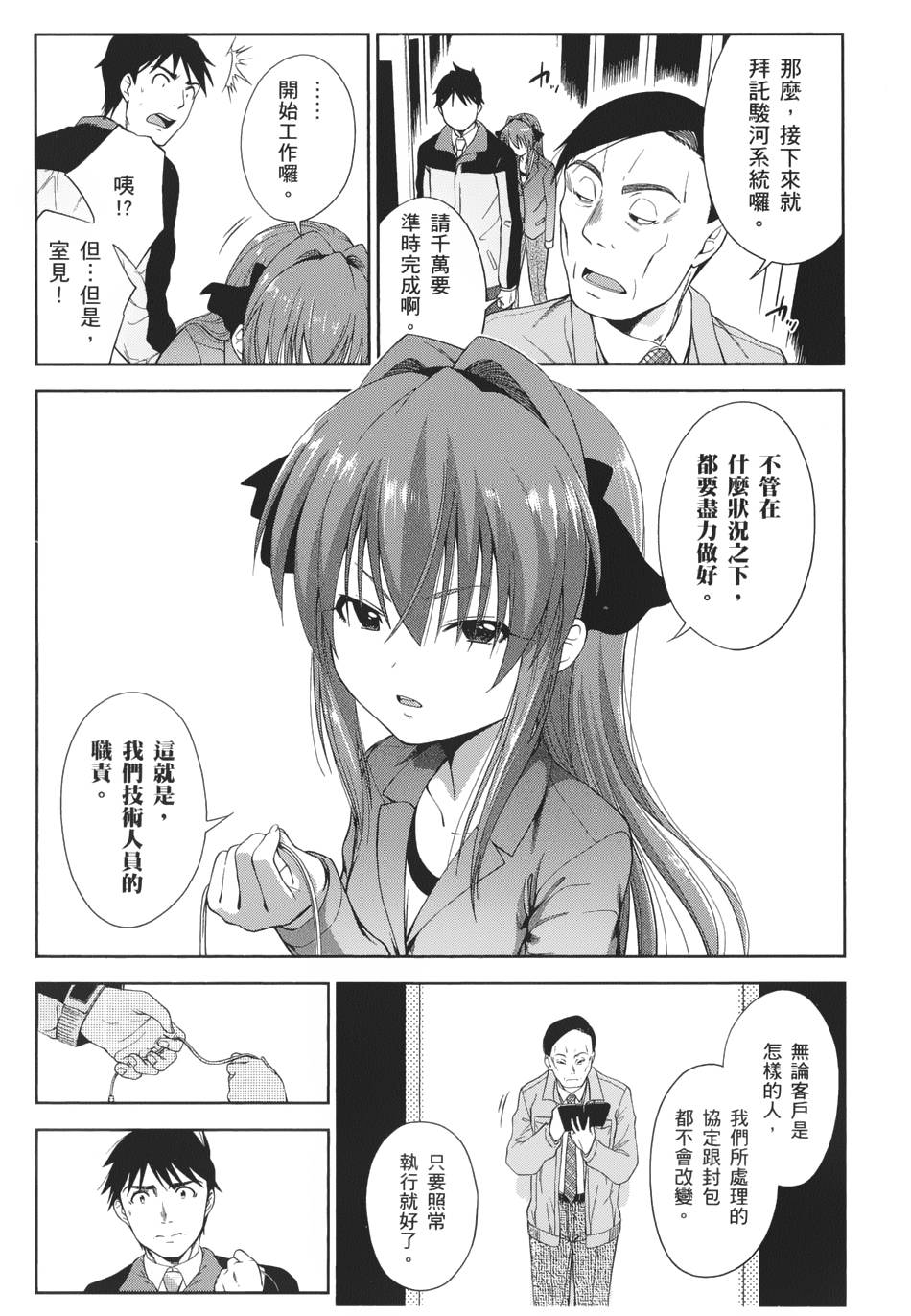 奋斗吧！系统工程师第10话图