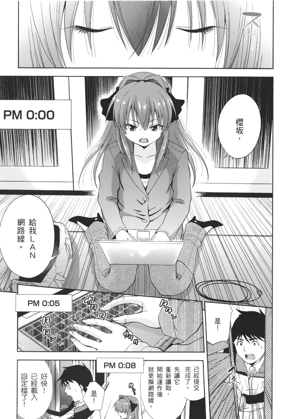 奋斗吧！系统工程师第10话图