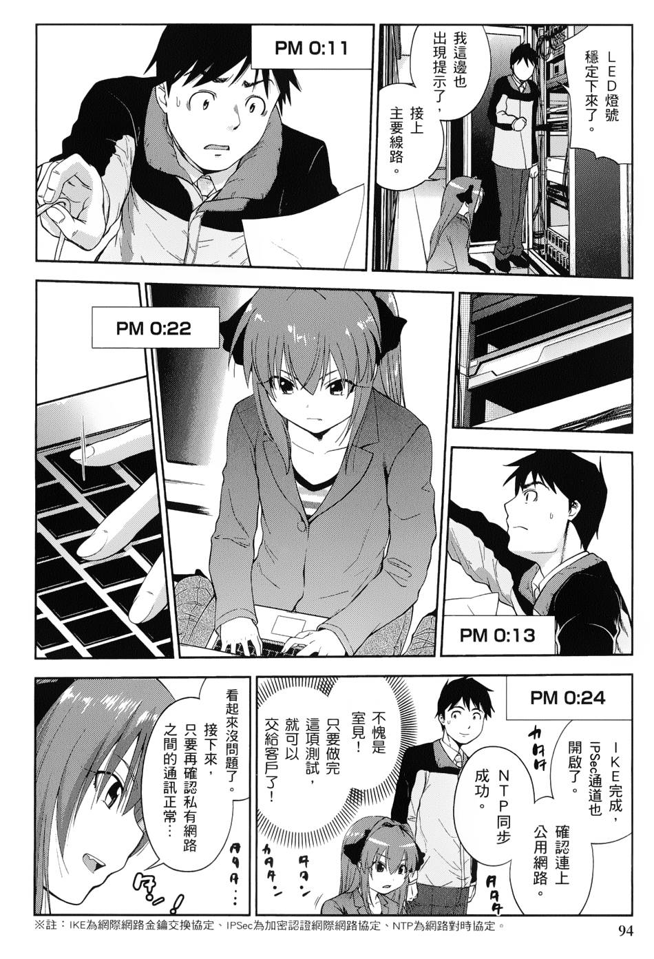 奋斗吧！系统工程师第10话图