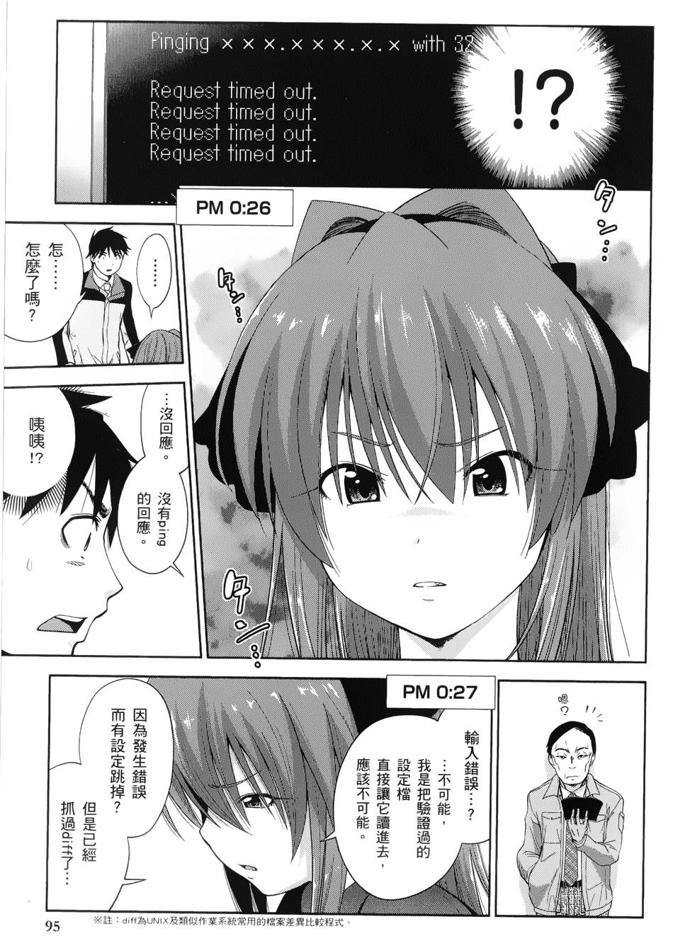 奋斗吧！系统工程师第10话图