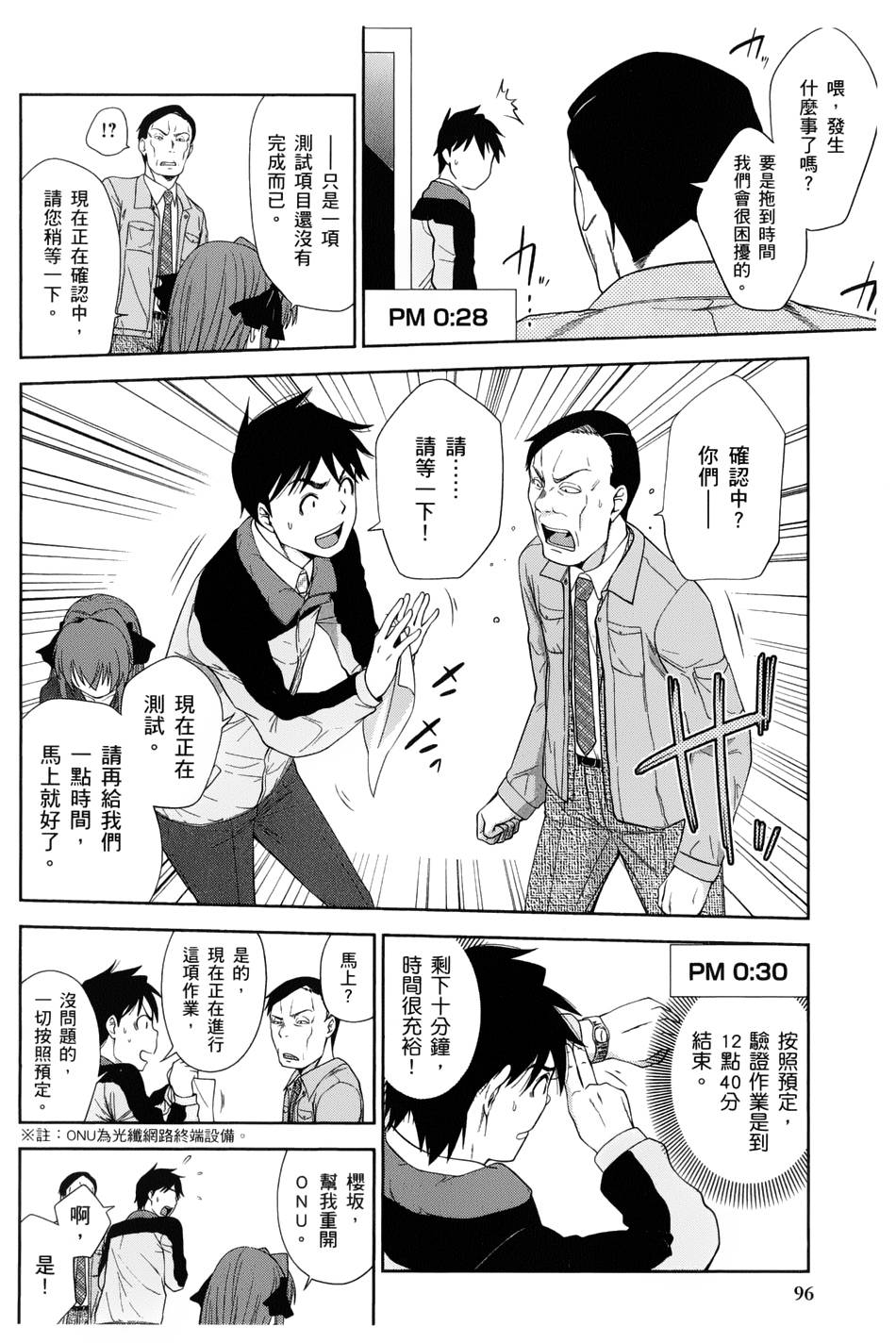 奋斗吧！系统工程师第10话图