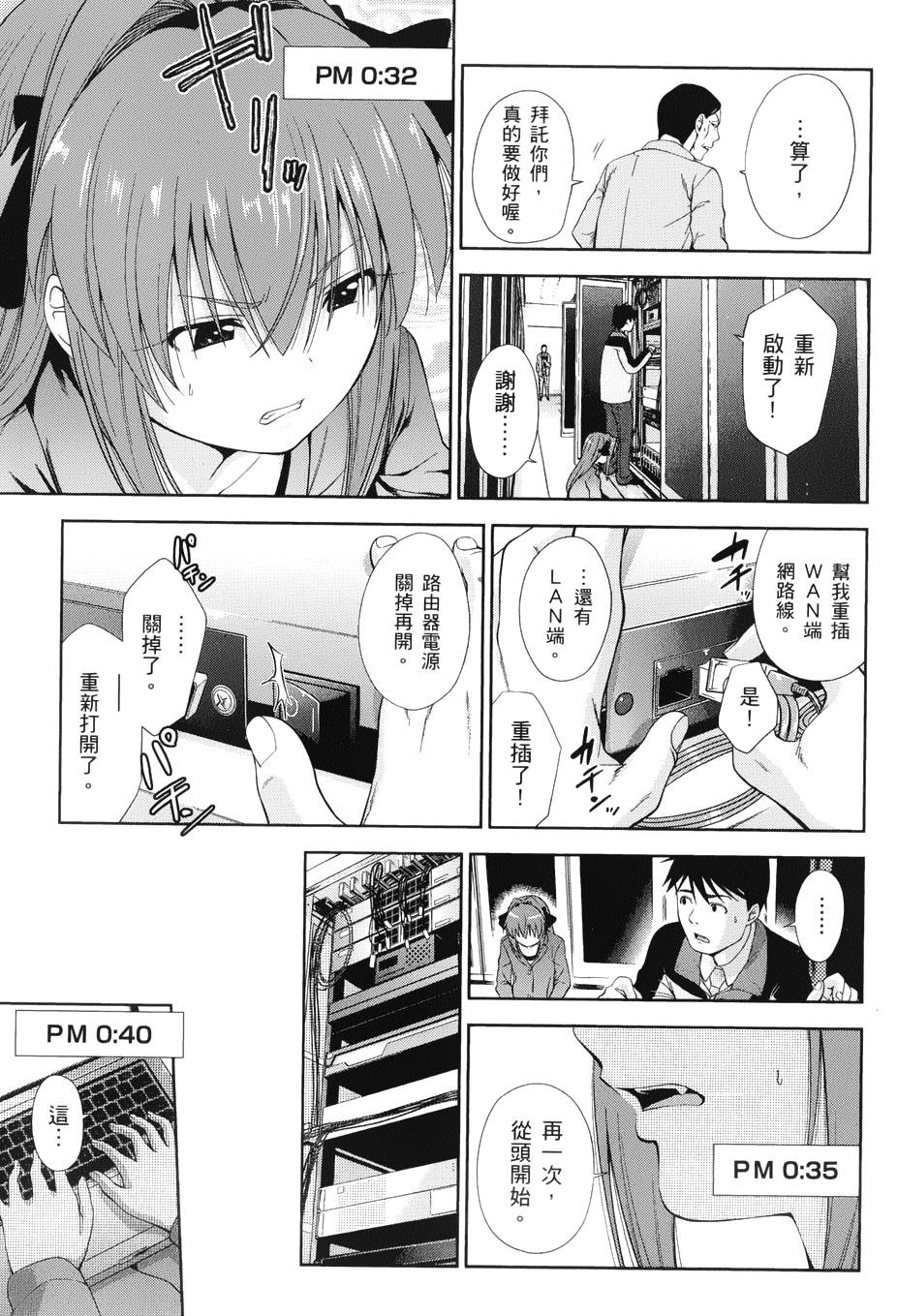 奋斗吧！系统工程师第10话图