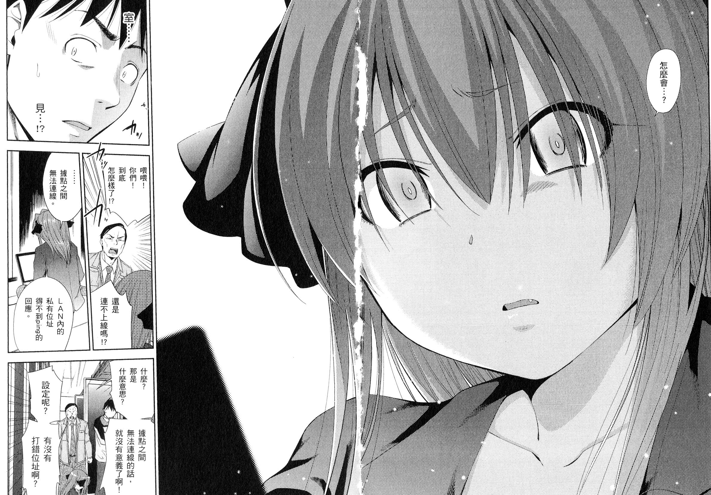 奋斗吧！系统工程师第10话图