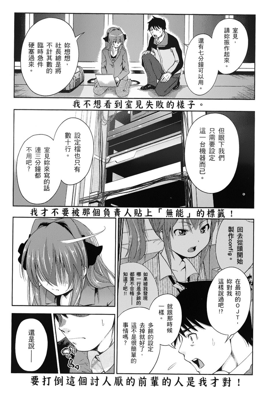 奋斗吧！系统工程师第11话图