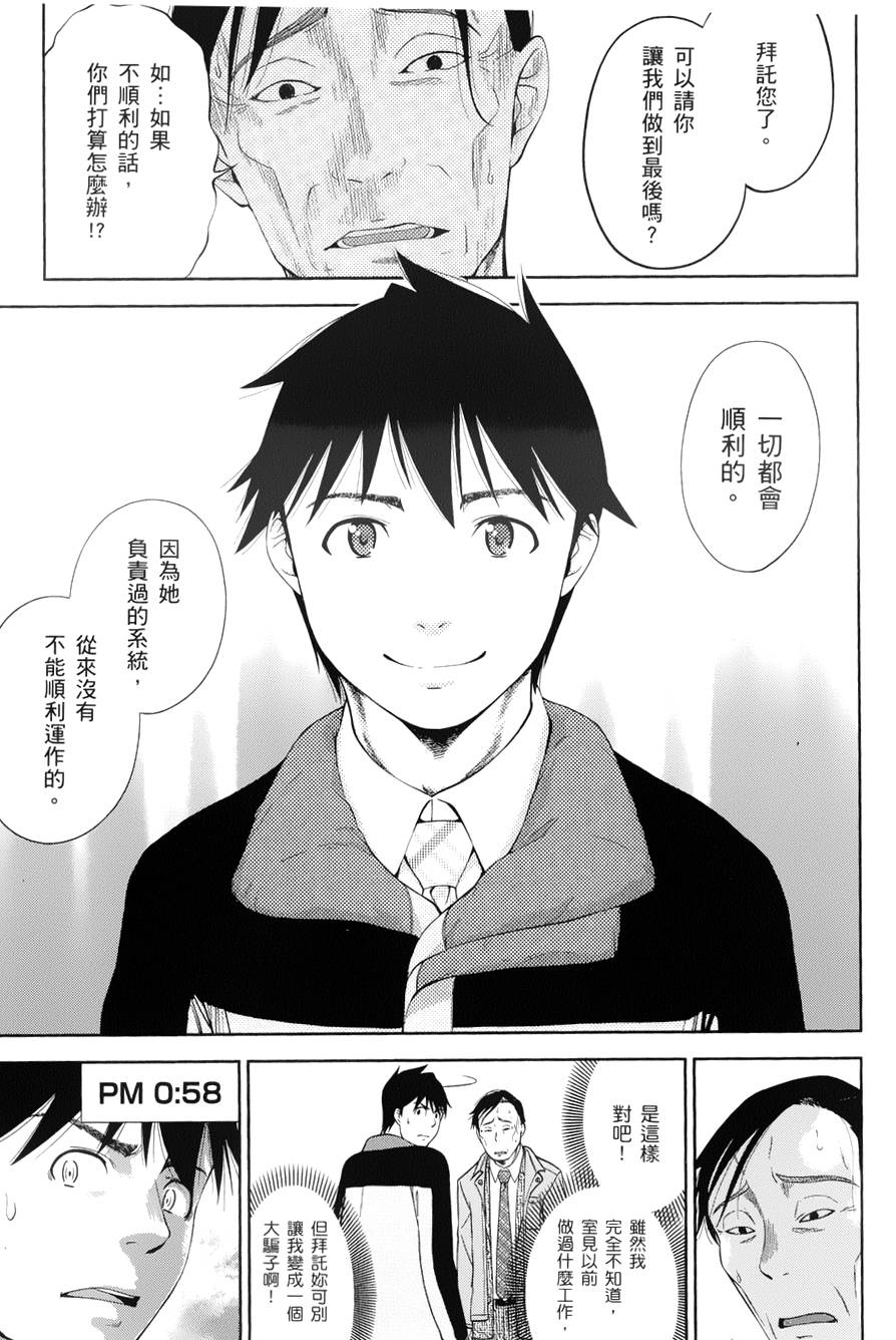 奋斗吧！系统工程师第11话图