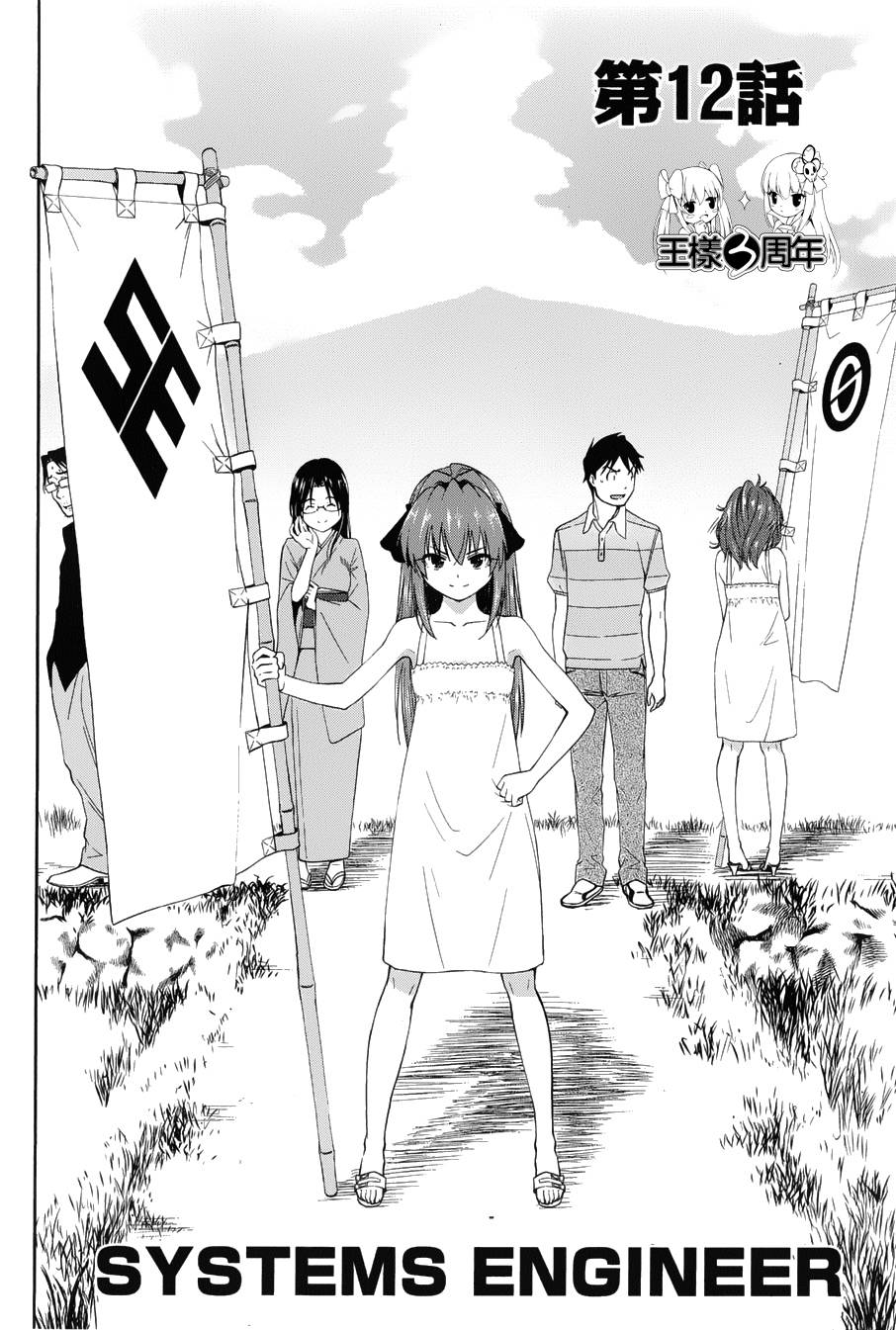奋斗吧！系统工程师第12话图
