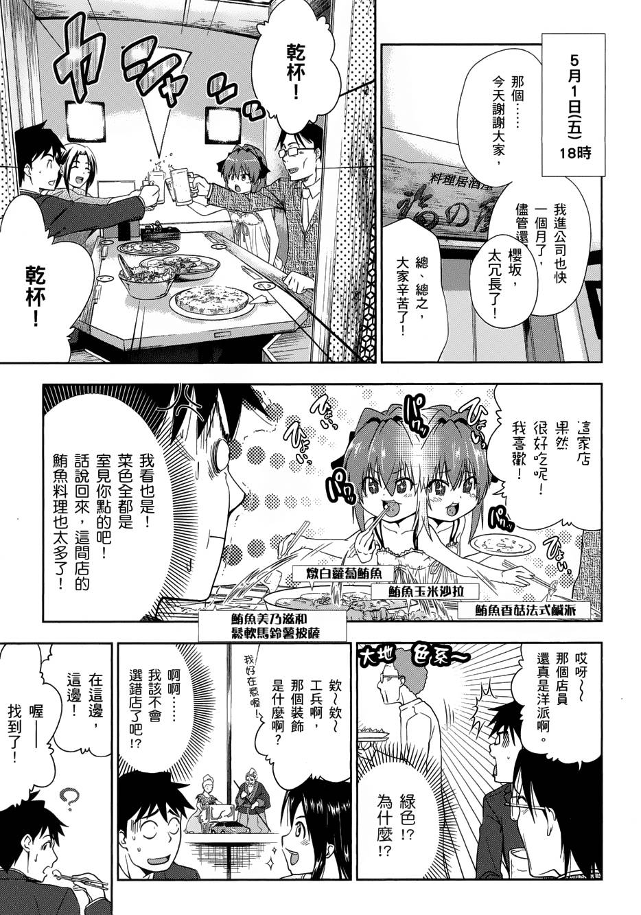 奋斗吧！系统工程师第12话图