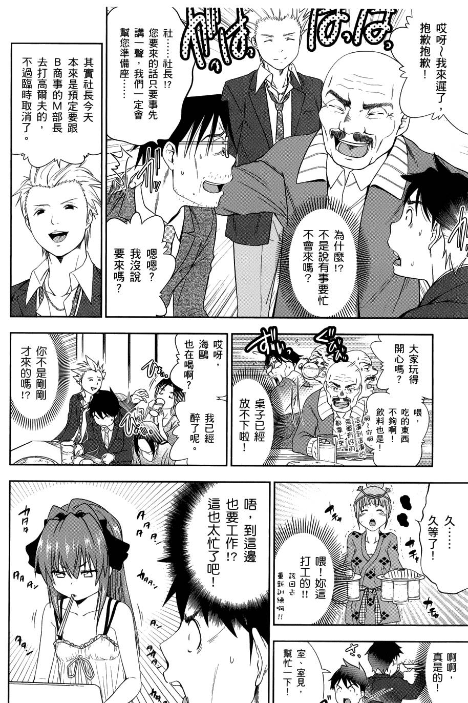 奋斗吧！系统工程师第12话图