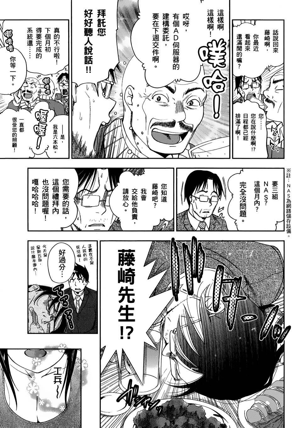 奋斗吧！系统工程师第12话图