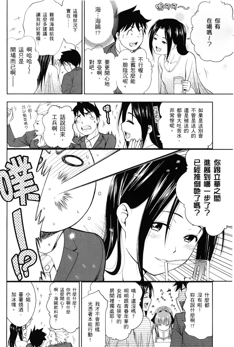 奋斗吧！系统工程师第12话图