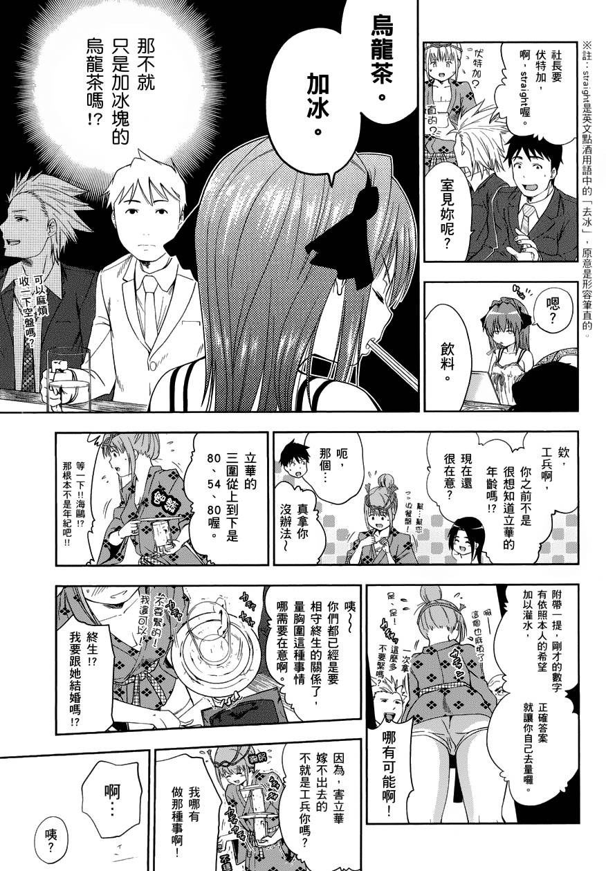 奋斗吧！系统工程师第12话图