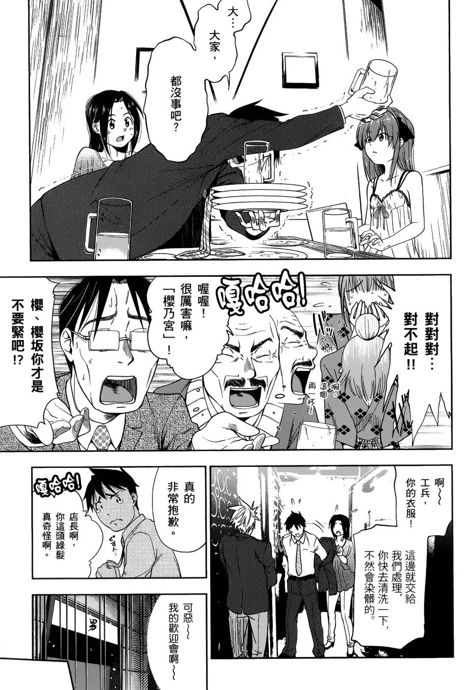 奋斗吧！系统工程师第12话图