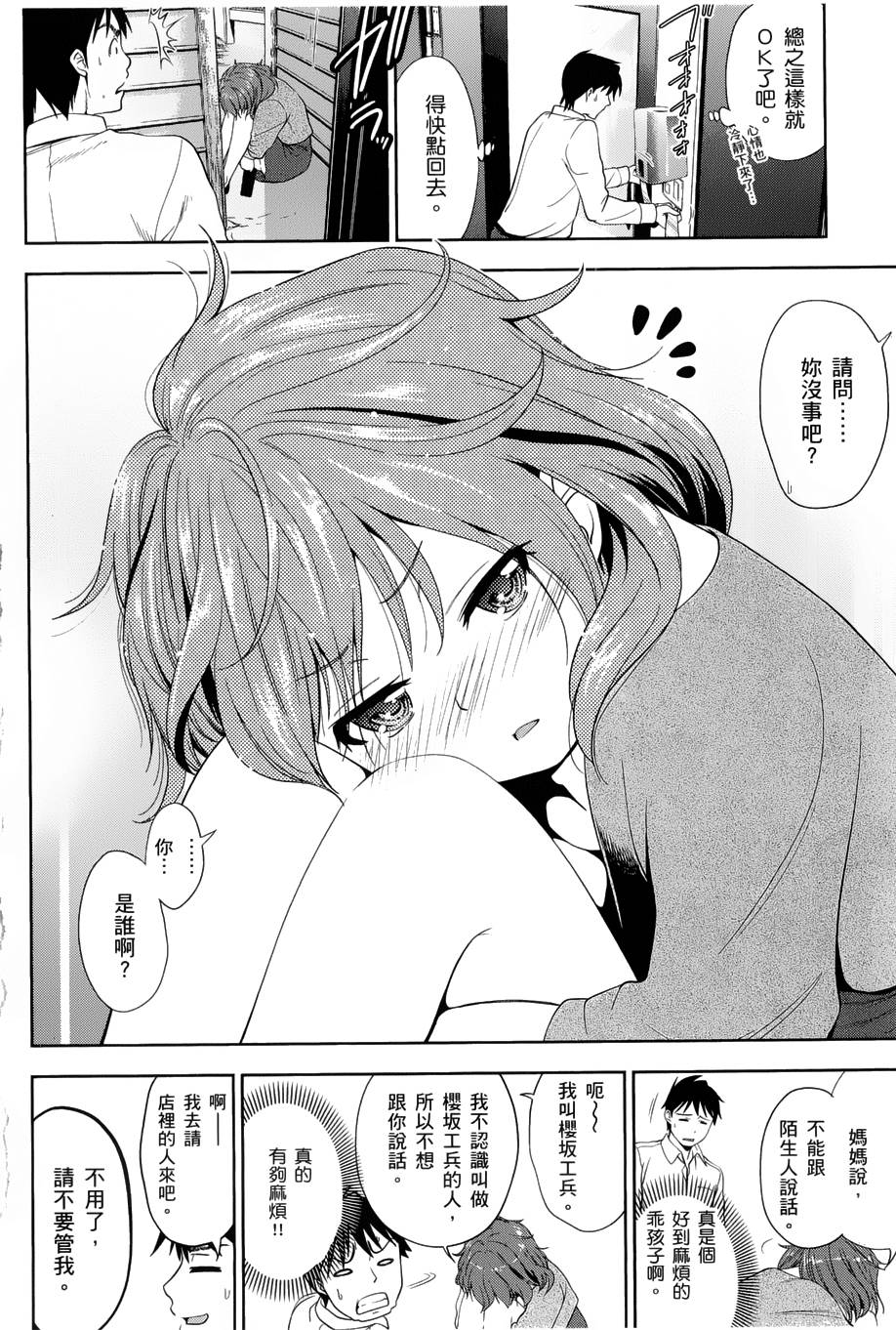 奋斗吧！系统工程师第12话图