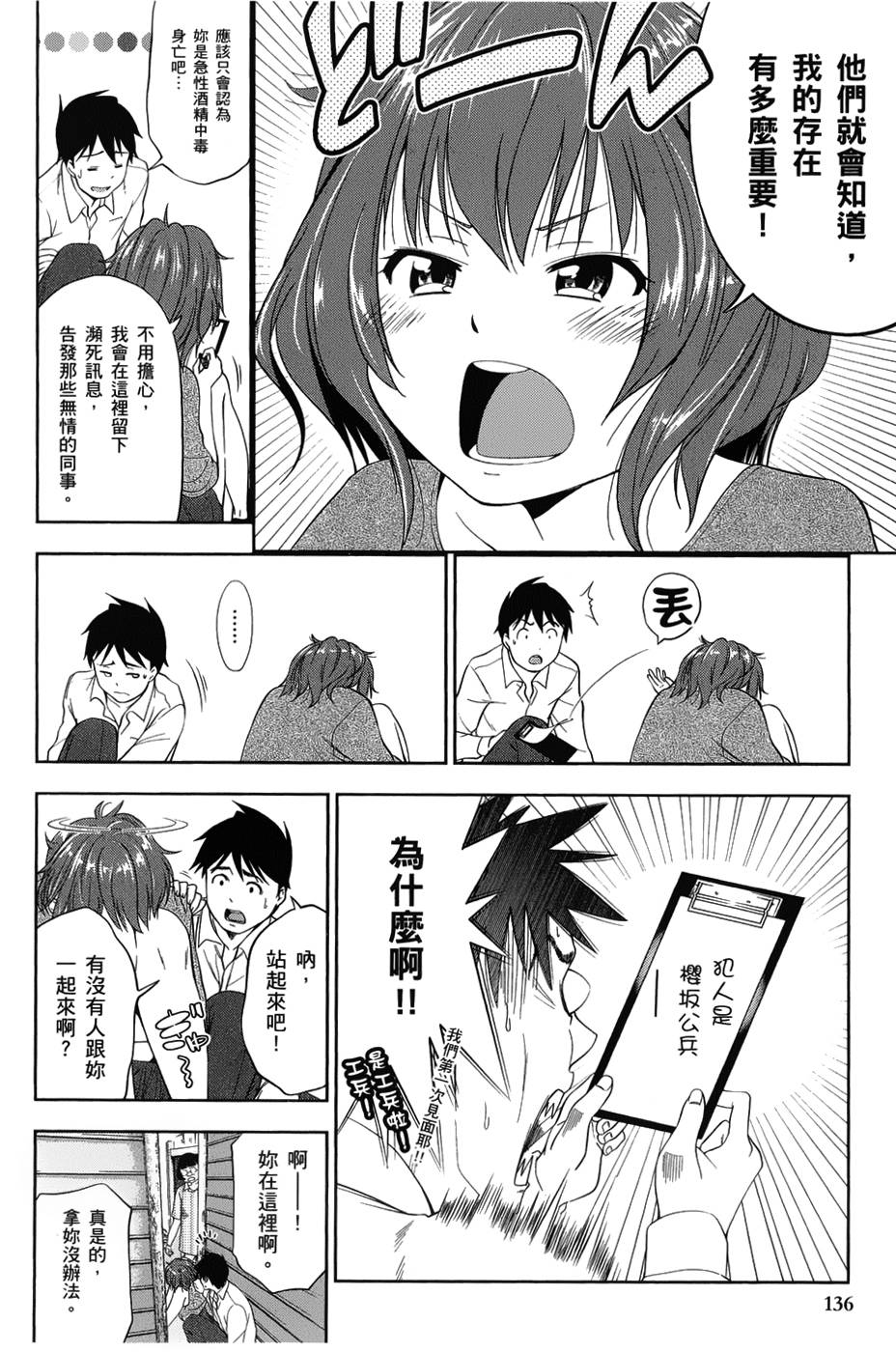 奋斗吧！系统工程师第12话图