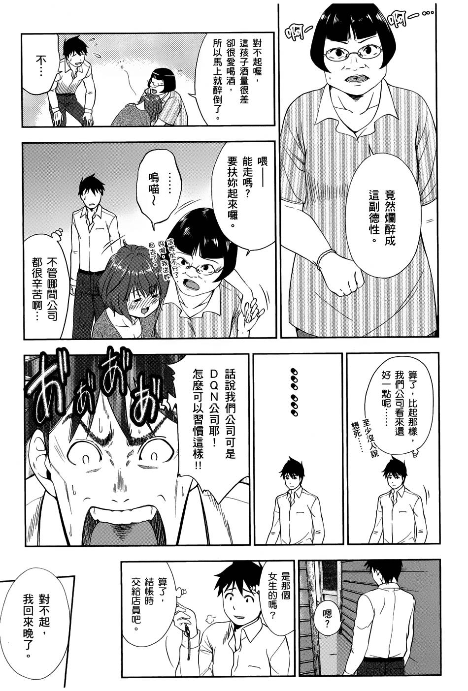 奋斗吧！系统工程师第12话图