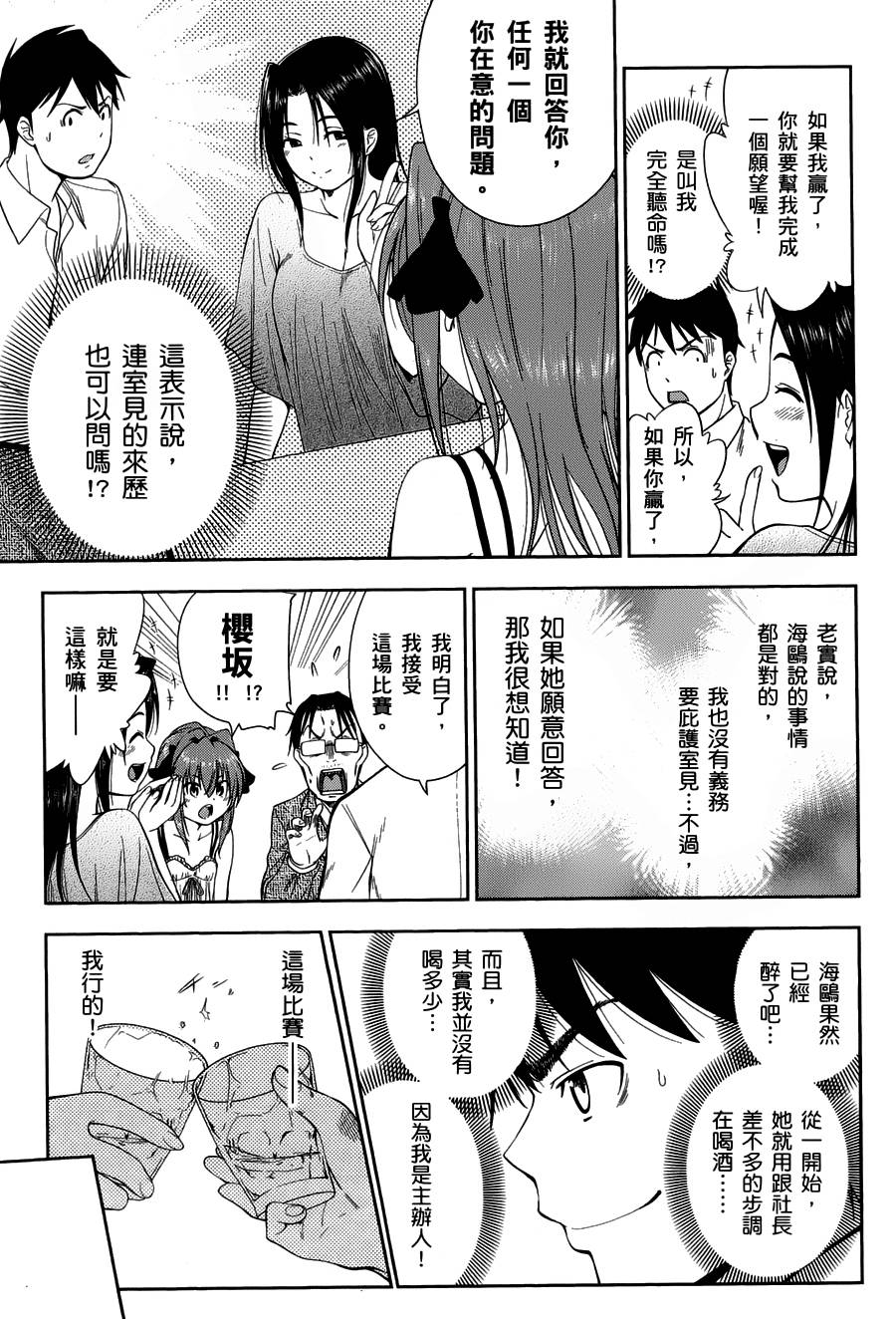 奋斗吧！系统工程师第12话图