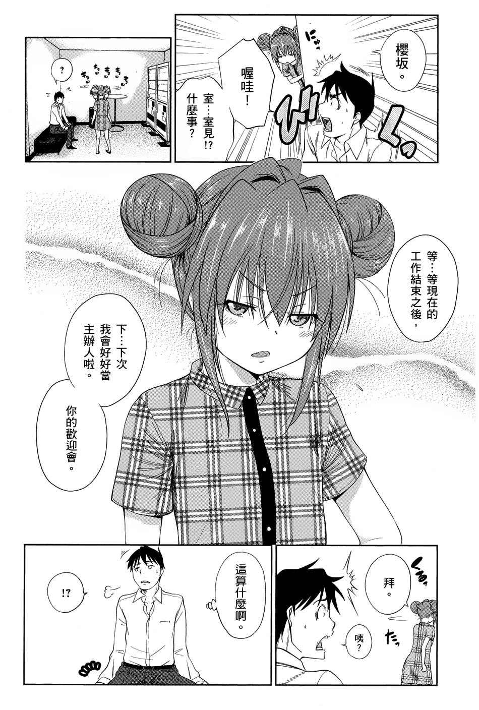 奋斗吧！系统工程师第12话图