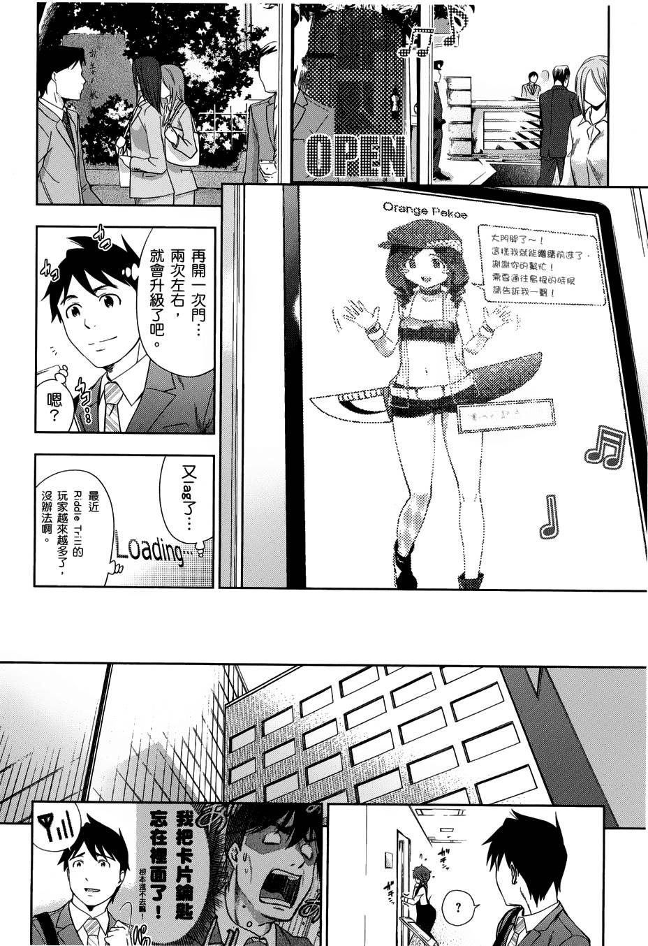 奋斗吧！系统工程师第12话图