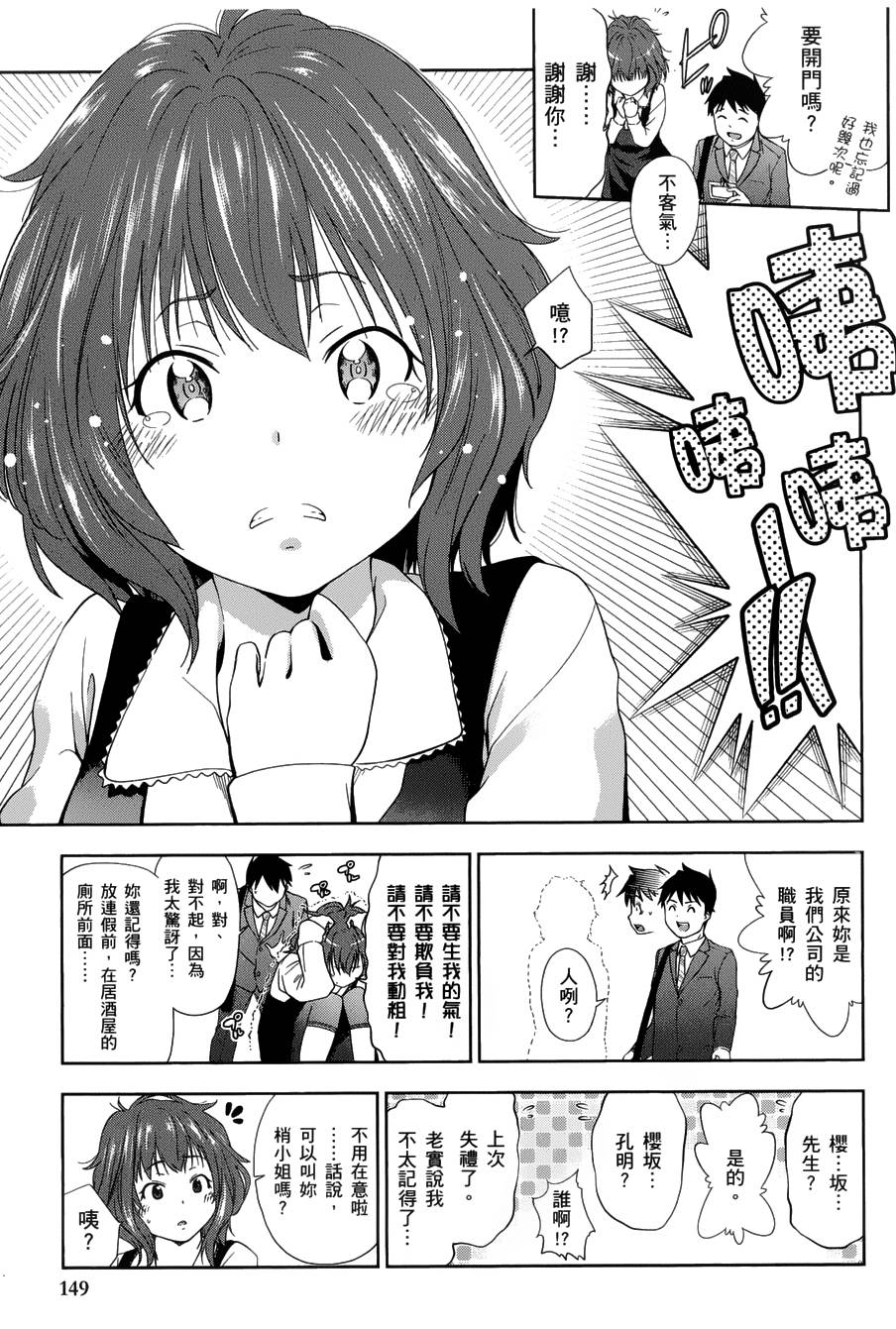 奋斗吧！系统工程师第12话图