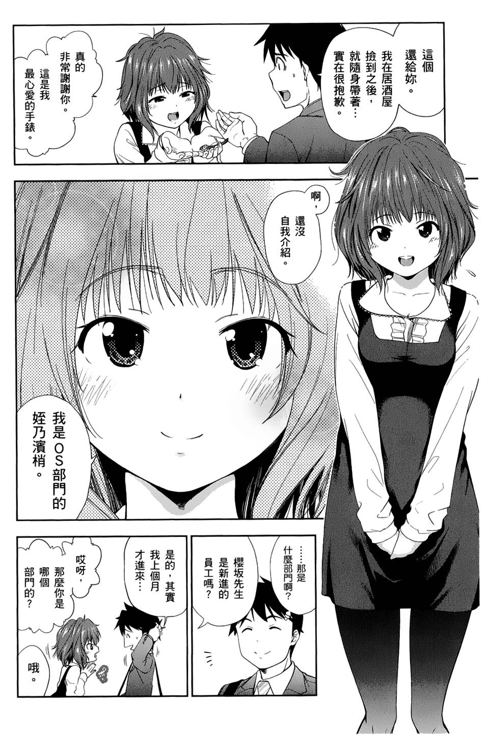 奋斗吧！系统工程师第12话图