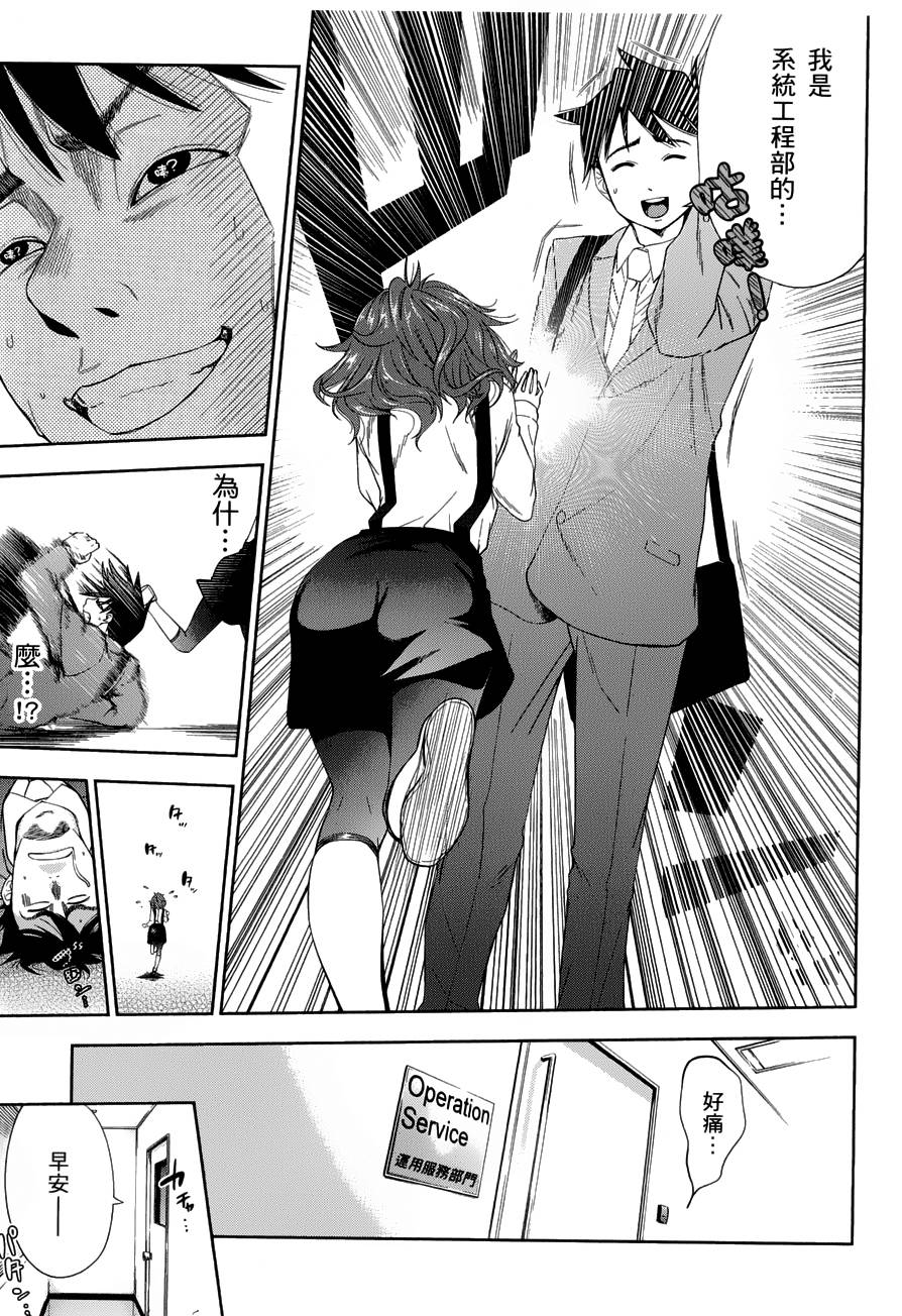 奋斗吧！系统工程师第12话图