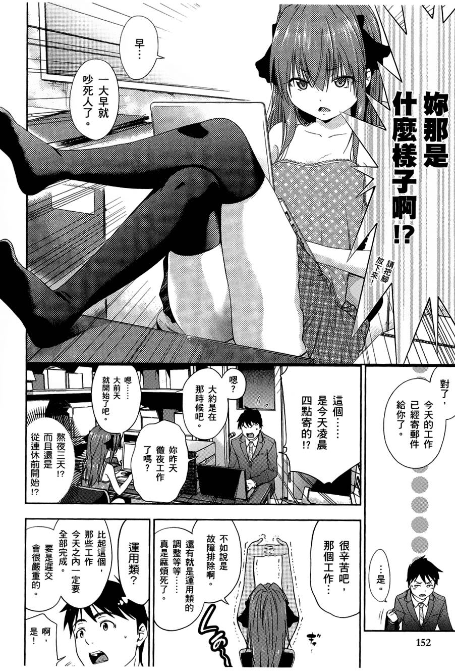 奋斗吧！系统工程师第12话图