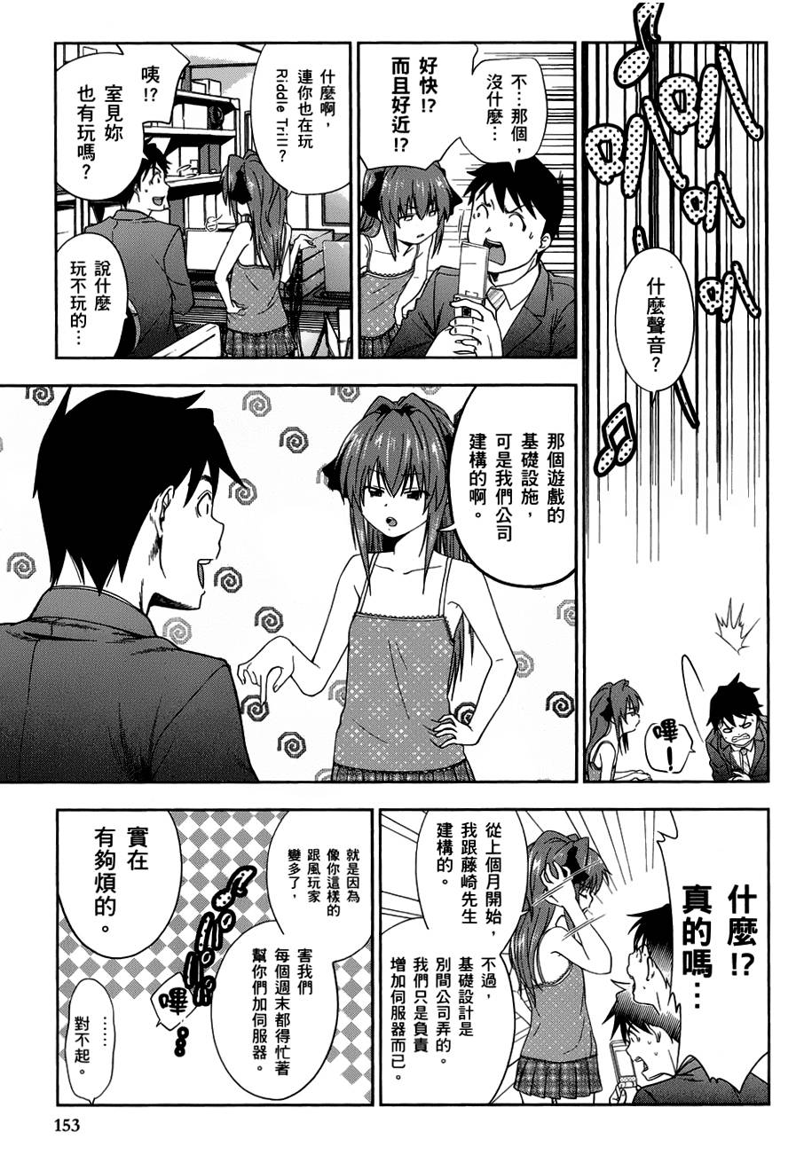 奋斗吧！系统工程师第12话图