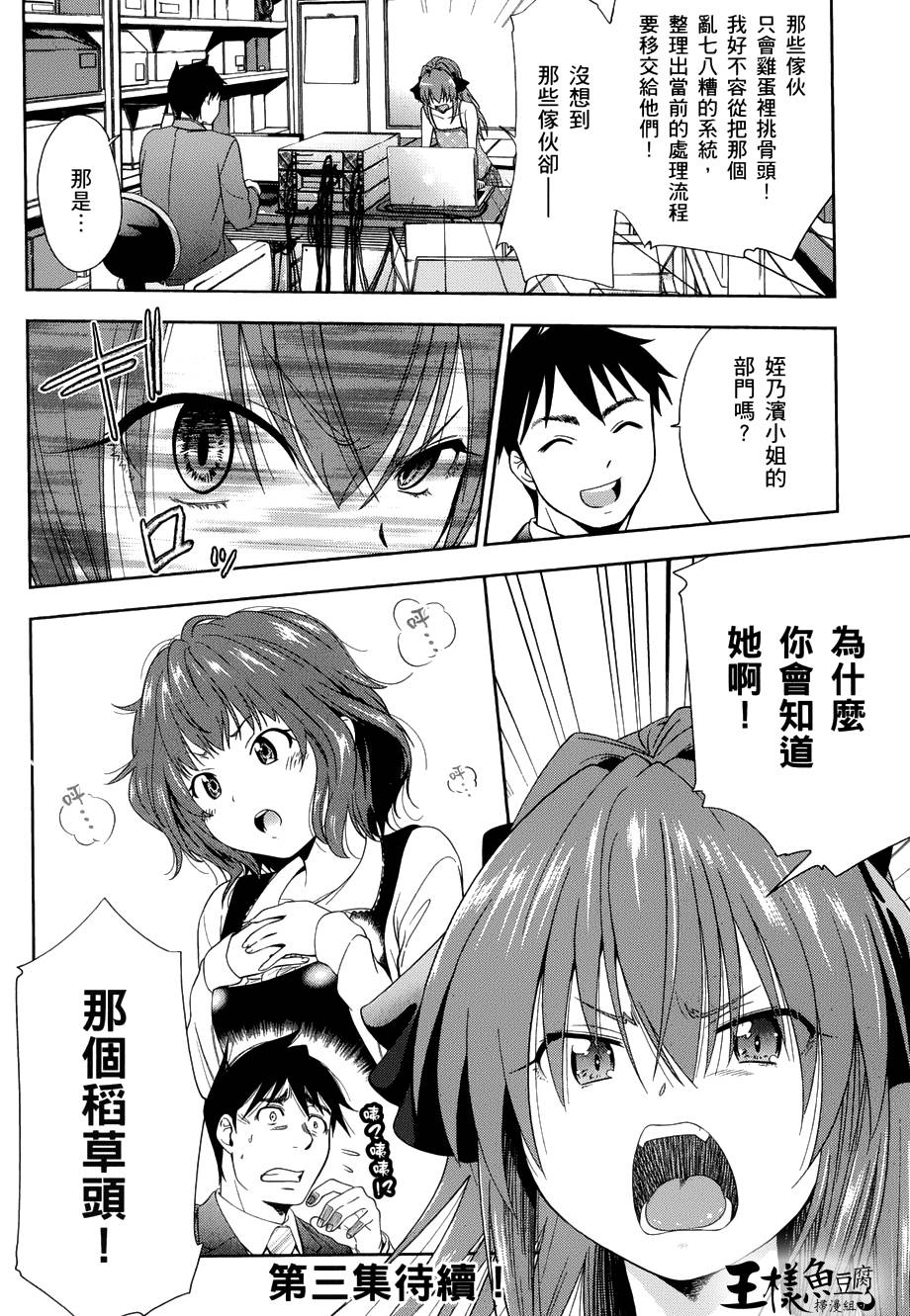 奋斗吧！系统工程师第12话图