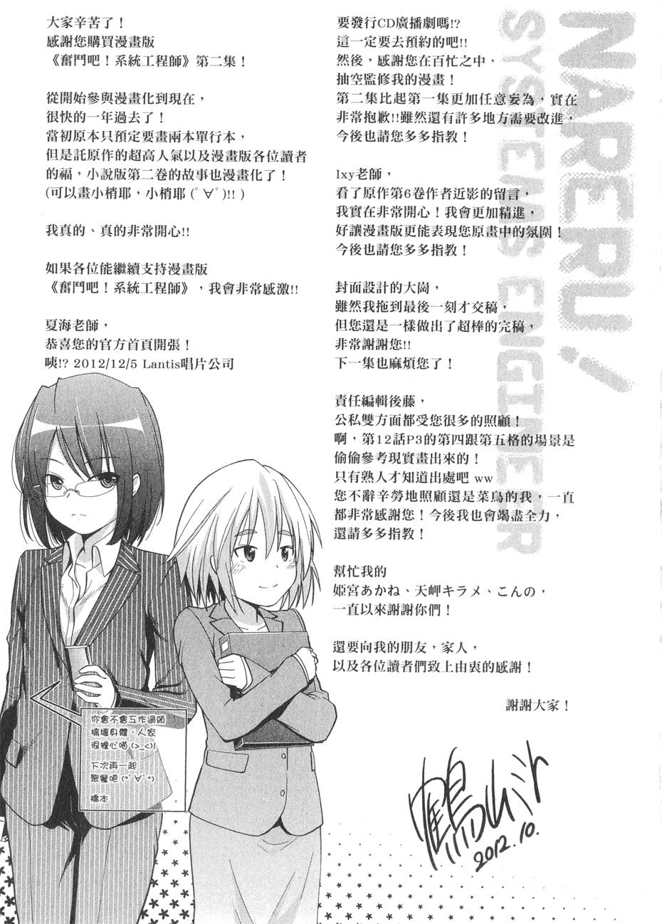 奋斗吧！系统工程师第12话图