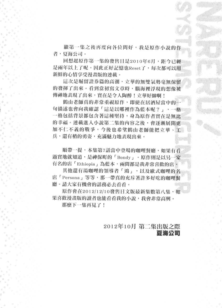 奋斗吧！系统工程师第12话图