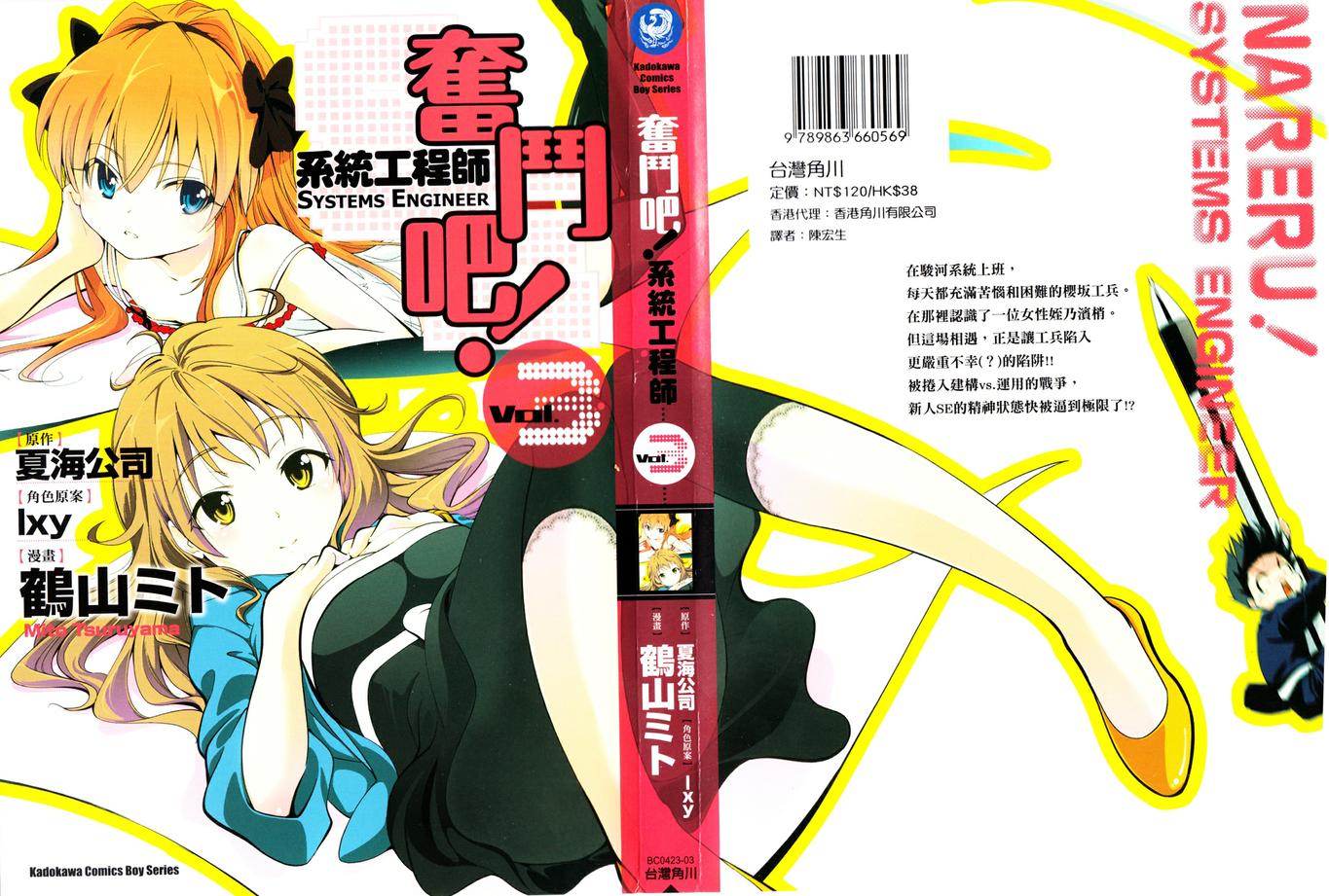 奋斗吧！系统工程师第13话图