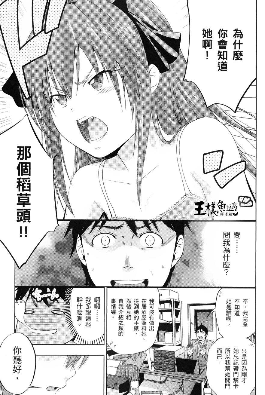 奋斗吧！系统工程师第13话图