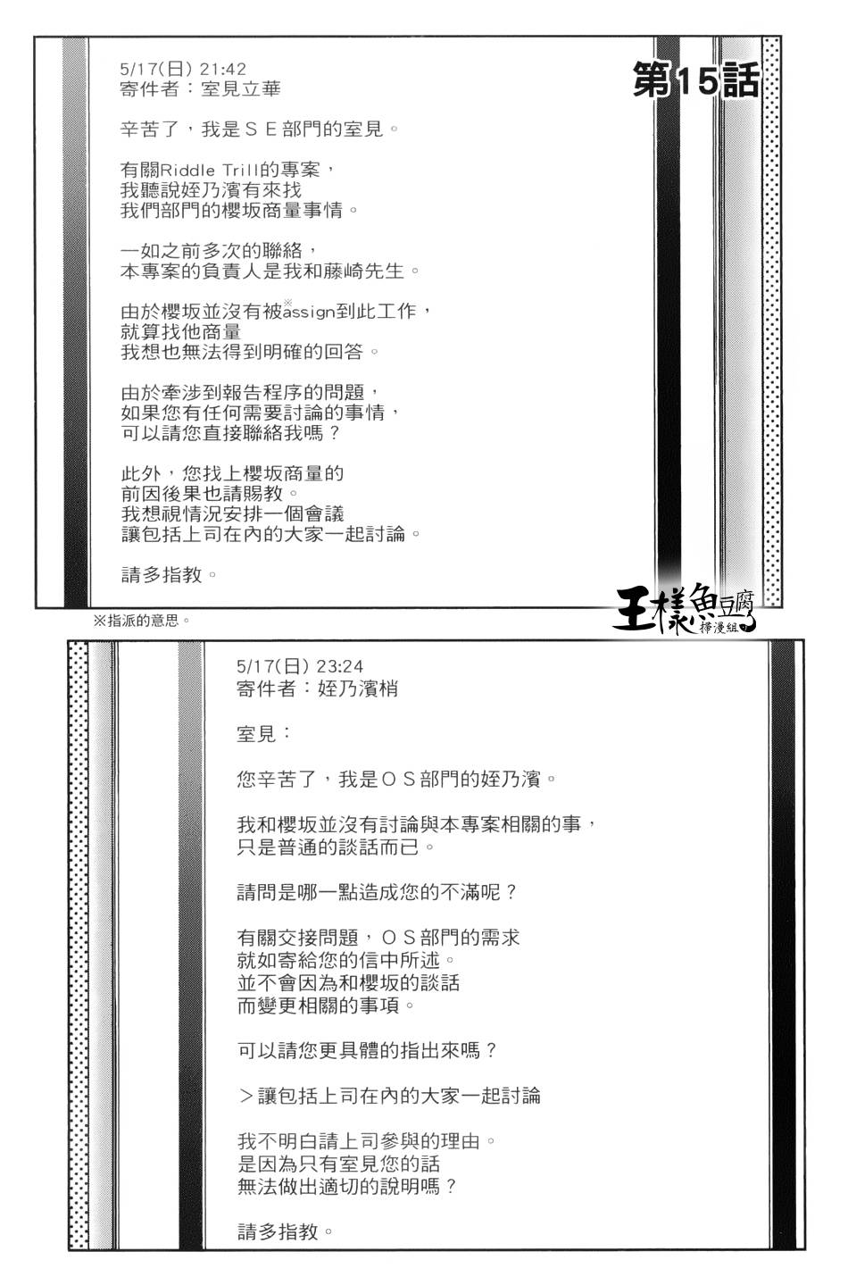 奋斗吧！系统工程师第15话图