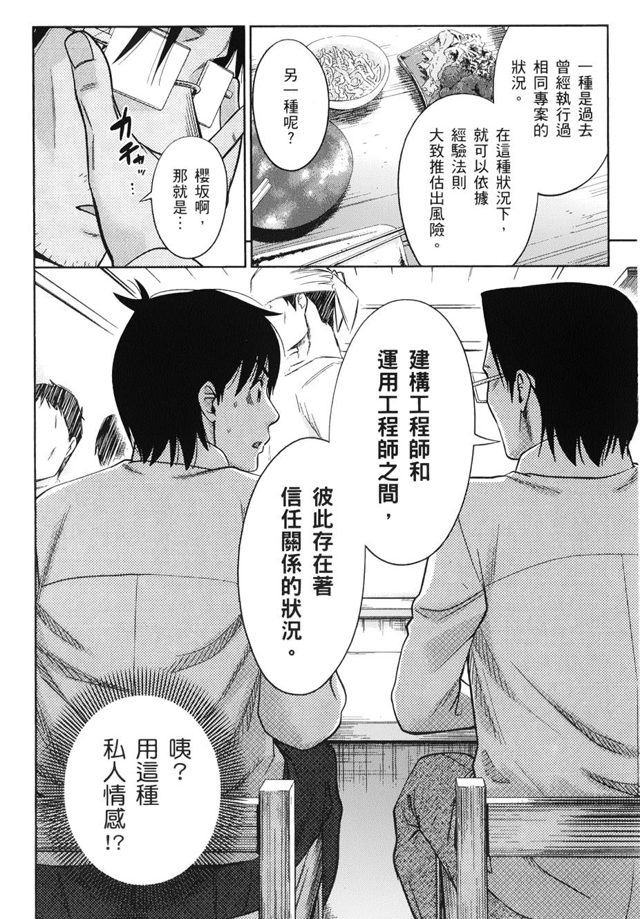奋斗吧！系统工程师第15话图