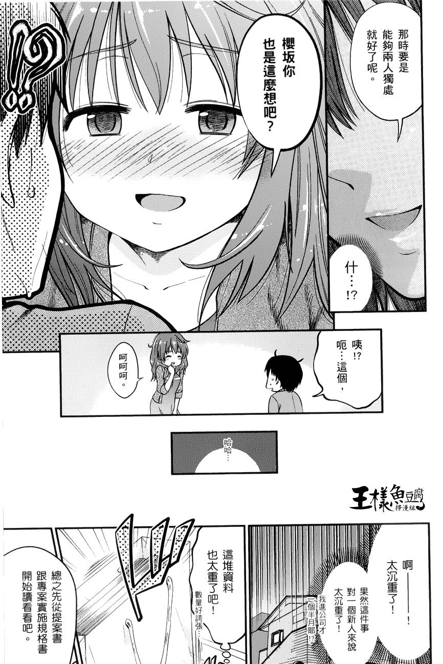 奋斗吧！系统工程师第16话图