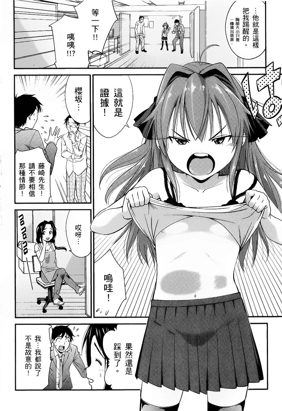 奋斗吧！系统工程师第2话图