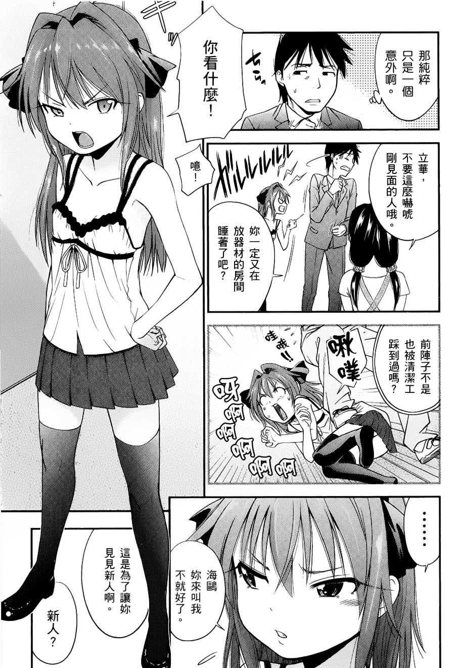 奋斗吧！系统工程师第2话图