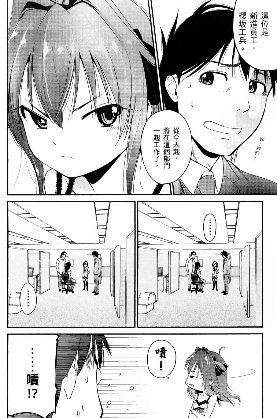 奋斗吧！系统工程师第2话图