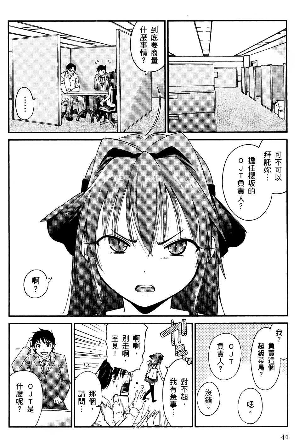 奋斗吧！系统工程师第2话图