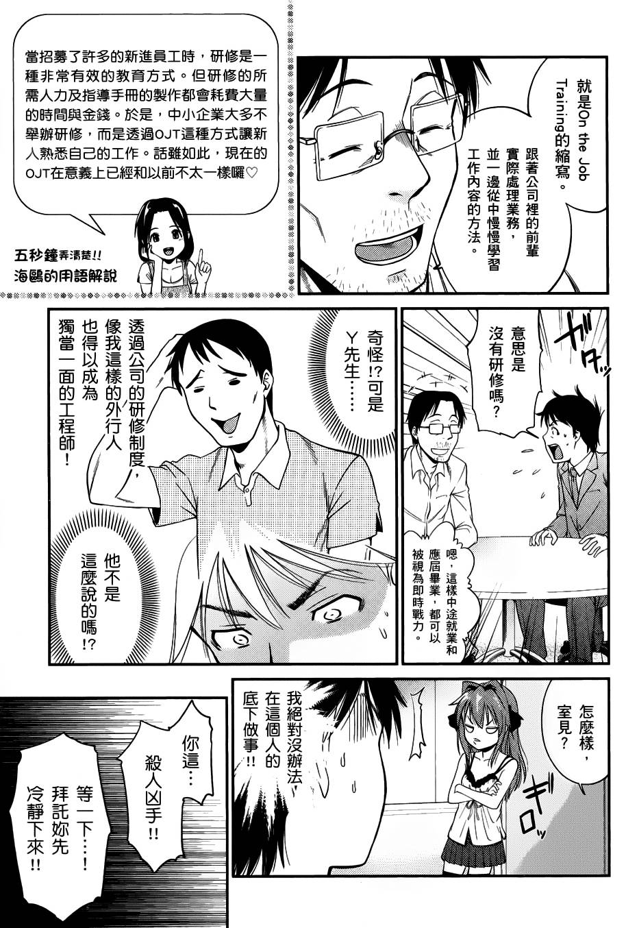 奋斗吧！系统工程师第2话图