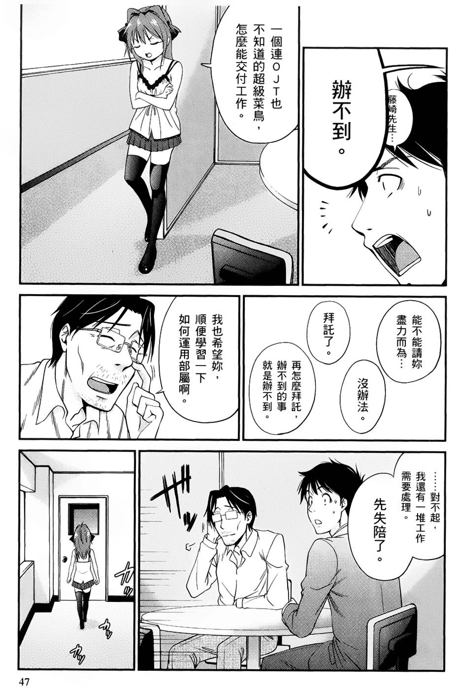 奋斗吧！系统工程师第2话图