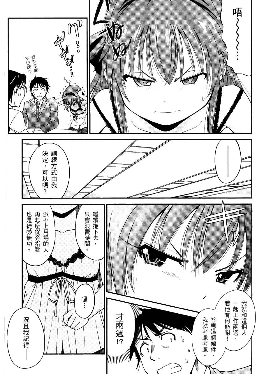 奋斗吧！系统工程师第2话图