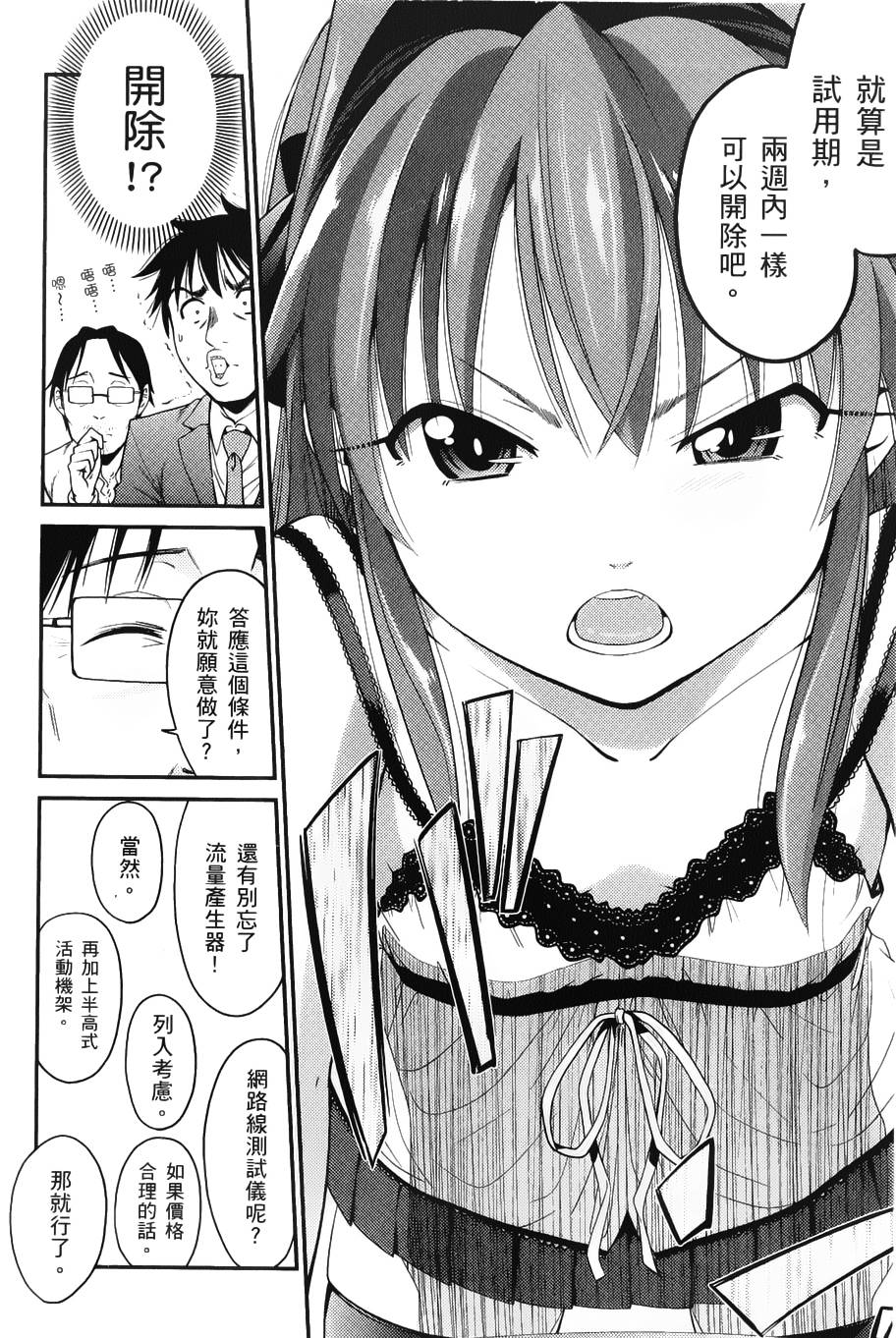 奋斗吧！系统工程师第2话图