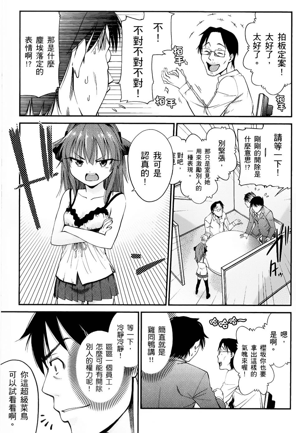 奋斗吧！系统工程师第2话图