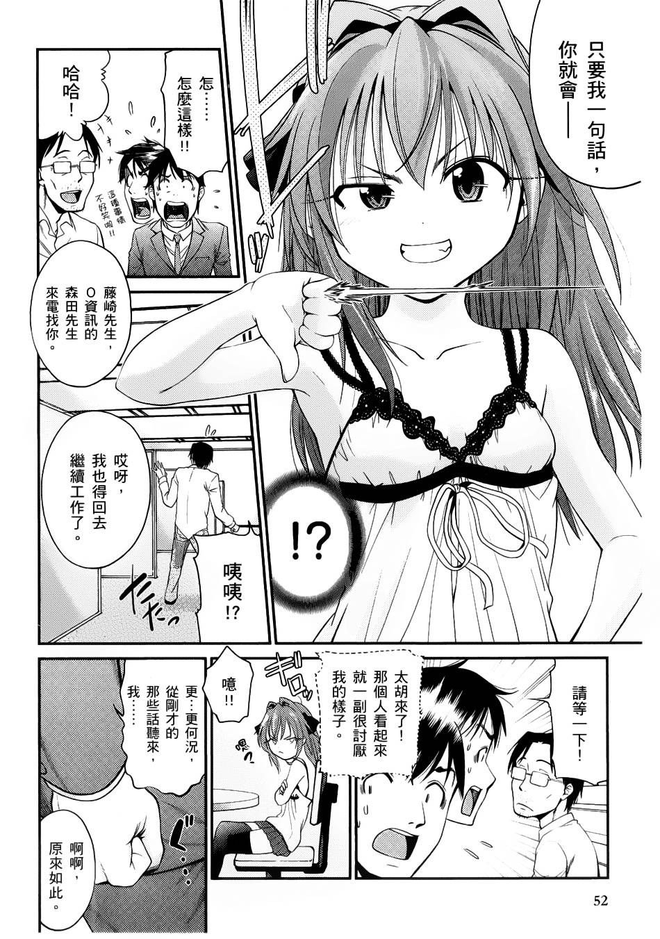 奋斗吧！系统工程师第2话图